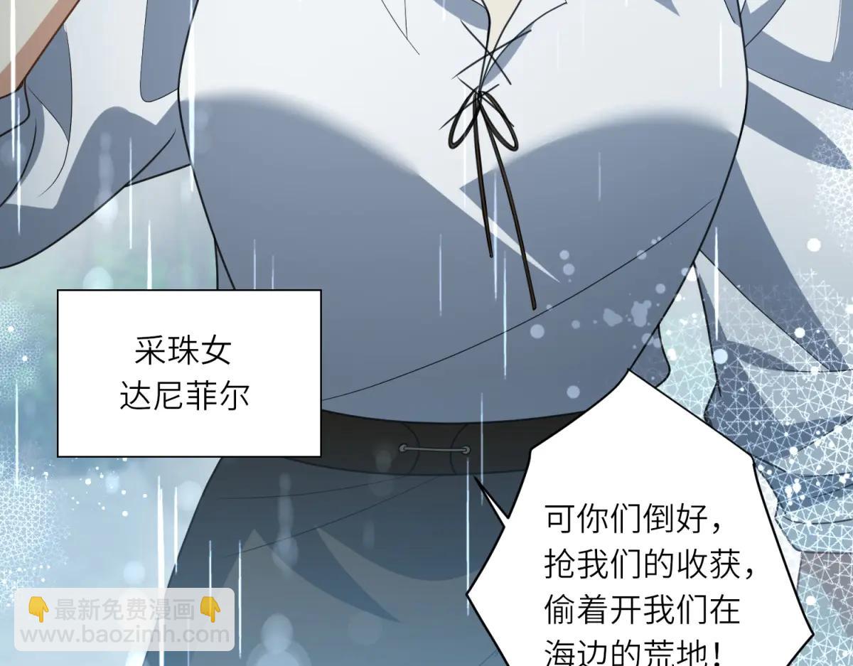 轉身成爲惡女女王 - 第40話 漁民的反抗(1/3) - 4
