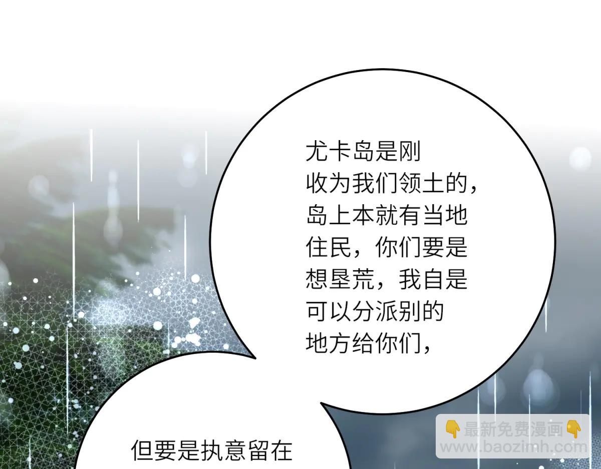 轉身成爲惡女女王 - 第40話 漁民的反抗(1/3) - 2