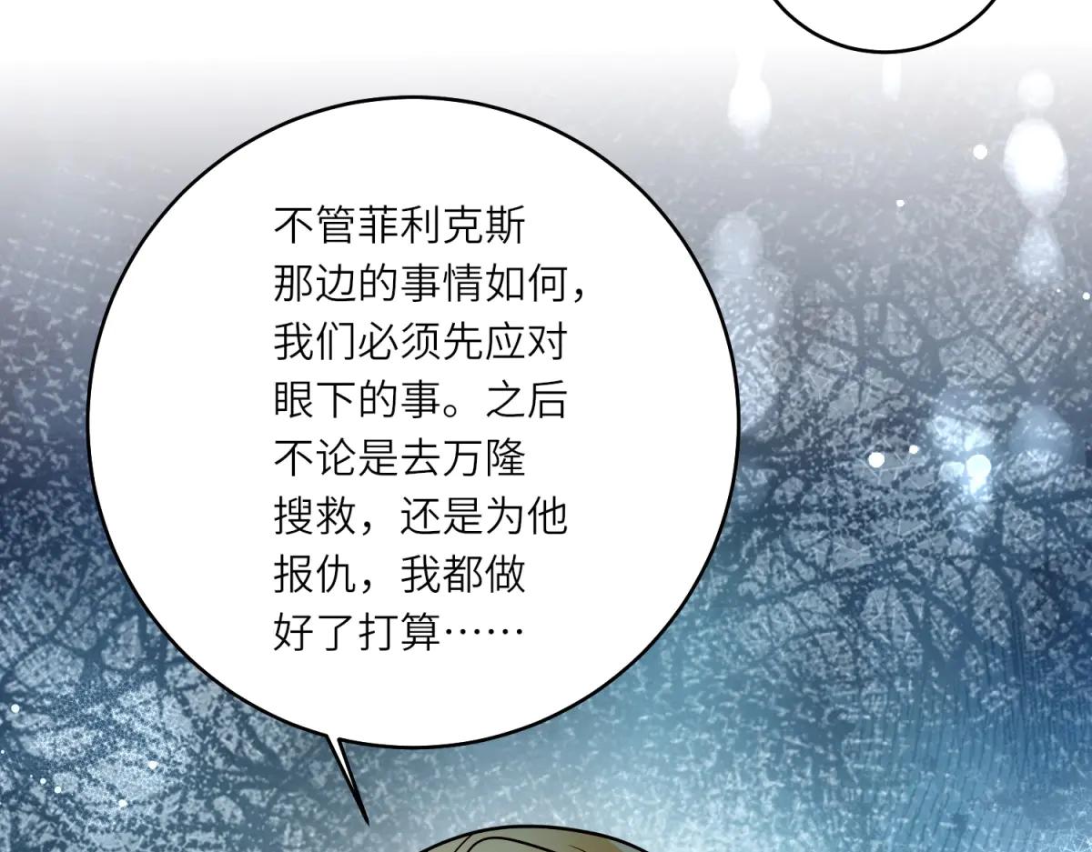 轉身成爲惡女女王 - 第40話 漁民的反抗(1/3) - 8