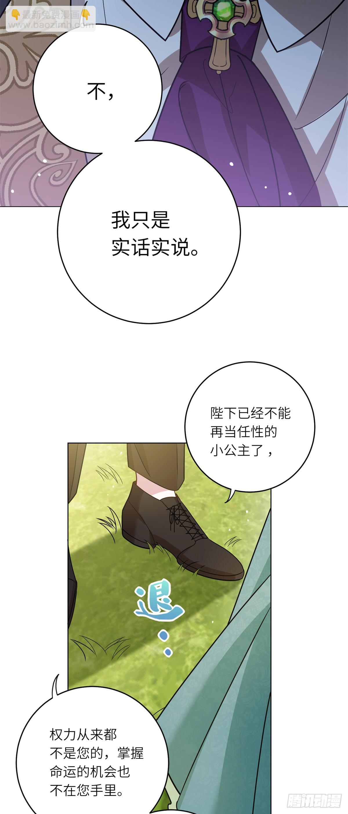轉身成爲惡女女王 - 第4話 威脅(1/2) - 7
