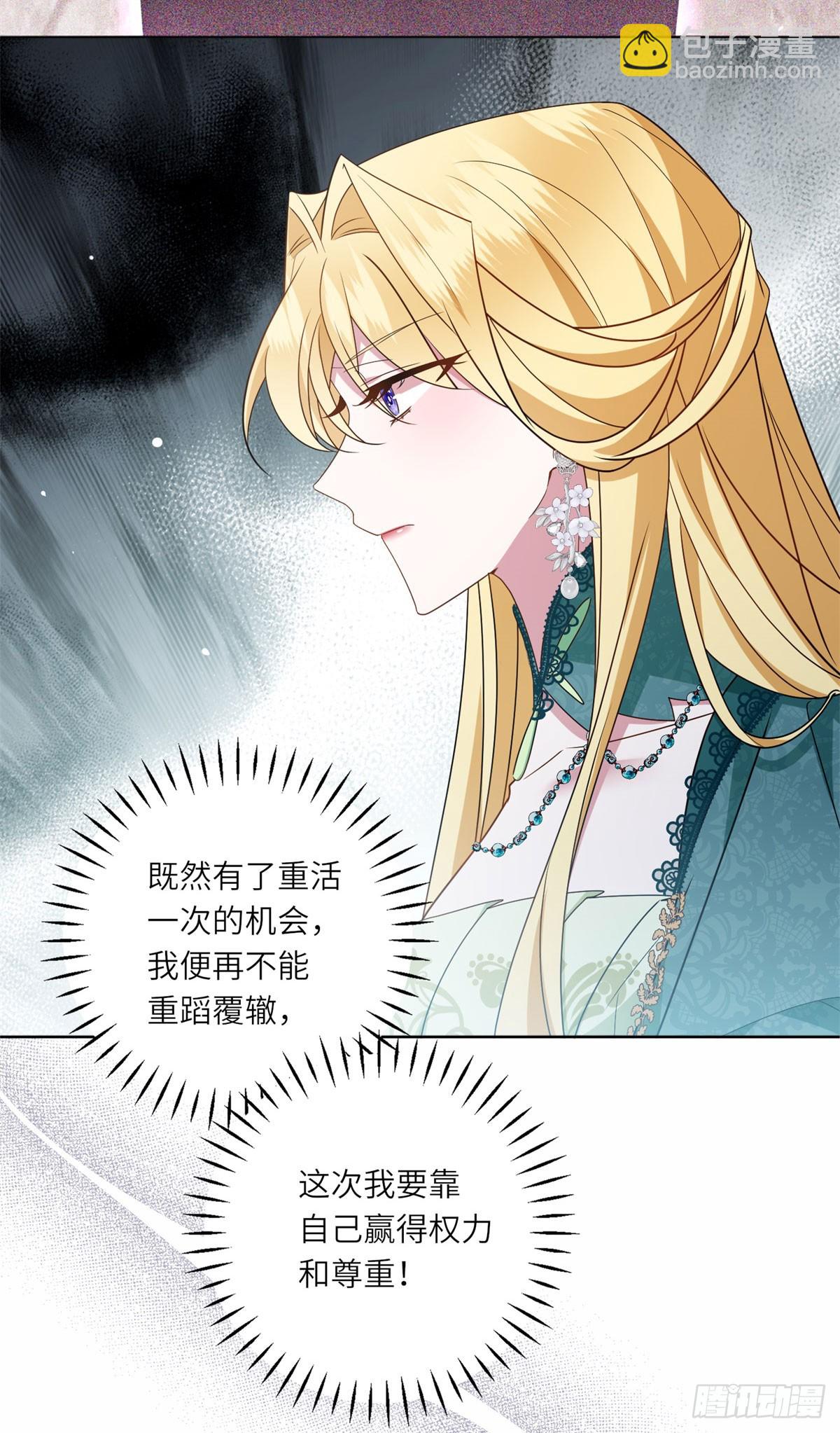 轉身成爲惡女女王 - 第4話 威脅(1/2) - 4