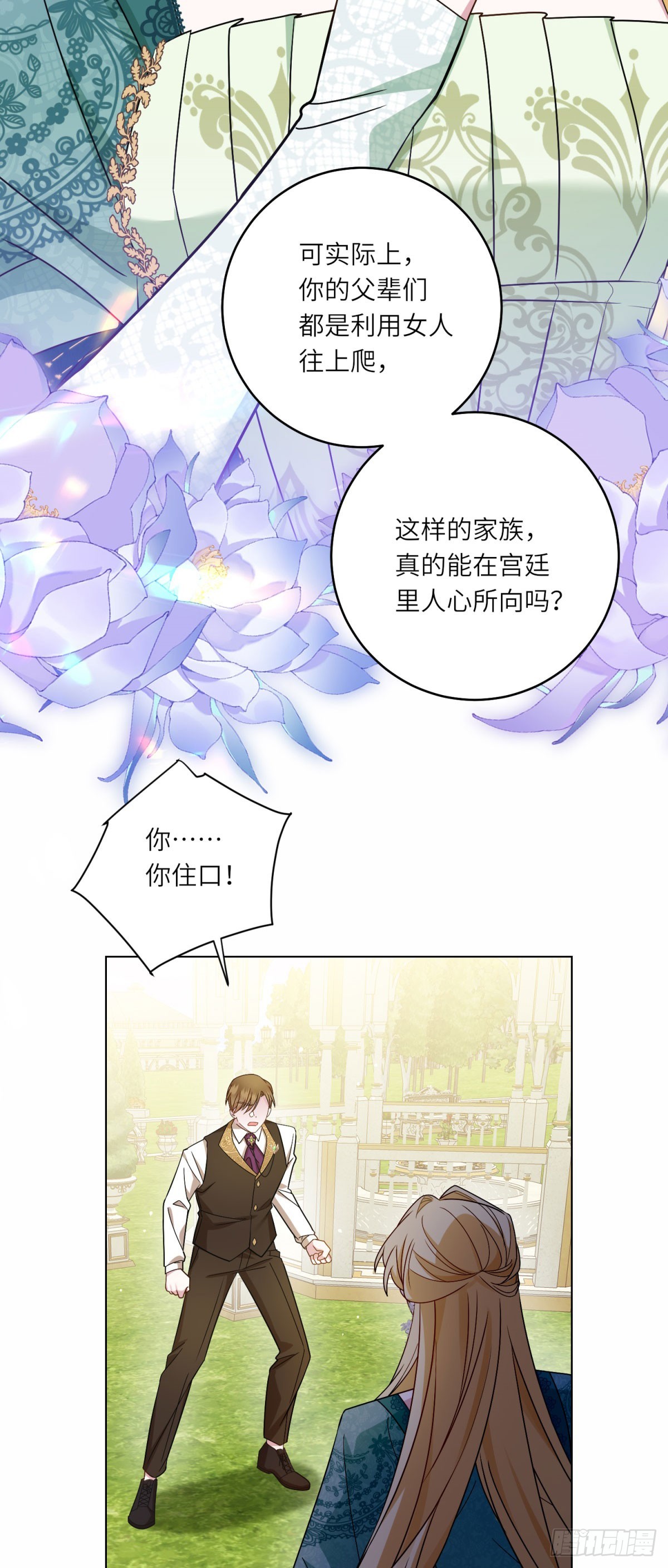轉身成爲惡女女王 - 第4話 威脅(1/2) - 8