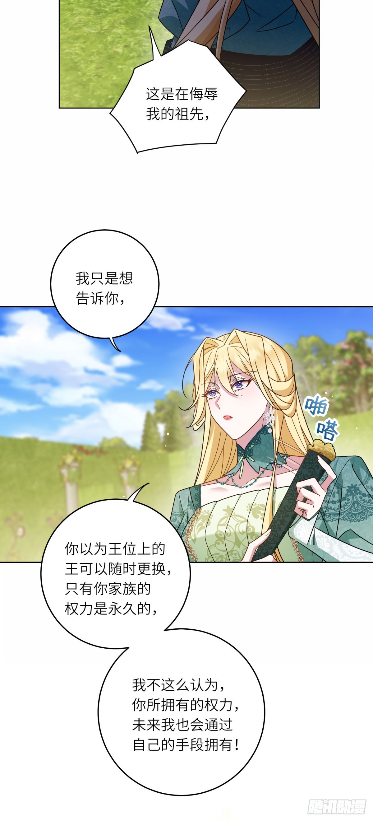 轉身成爲惡女女王 - 第4話 威脅(1/2) - 1