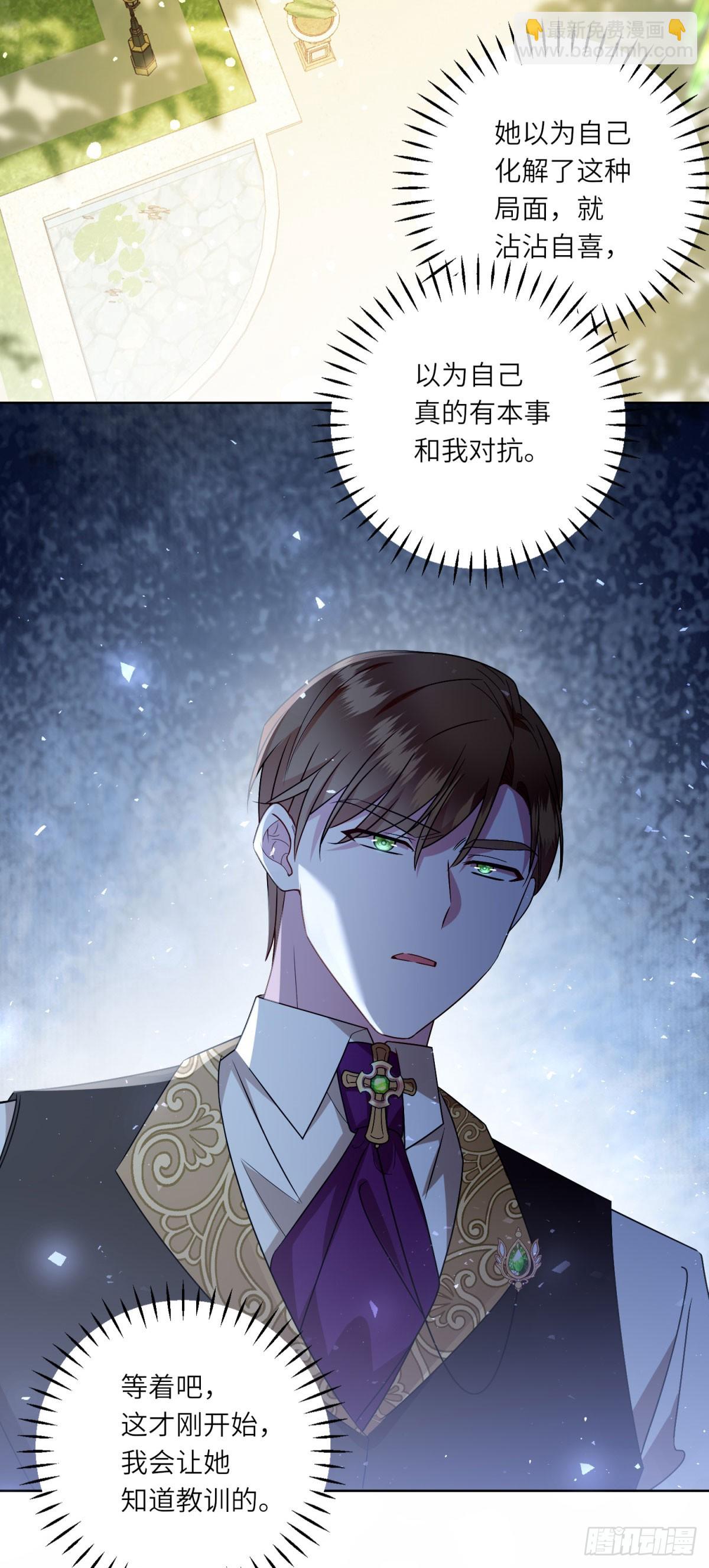 轉身成爲惡女女王 - 第4話 威脅(1/2) - 5