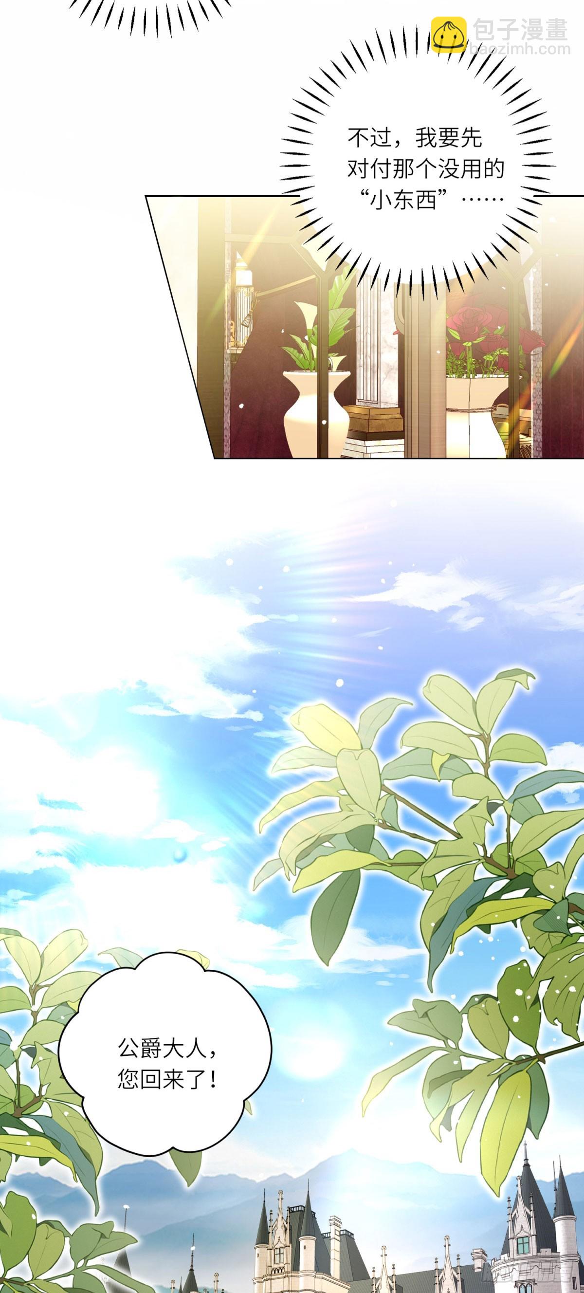 轉身成爲惡女女王 - 第4話 威脅(1/2) - 6