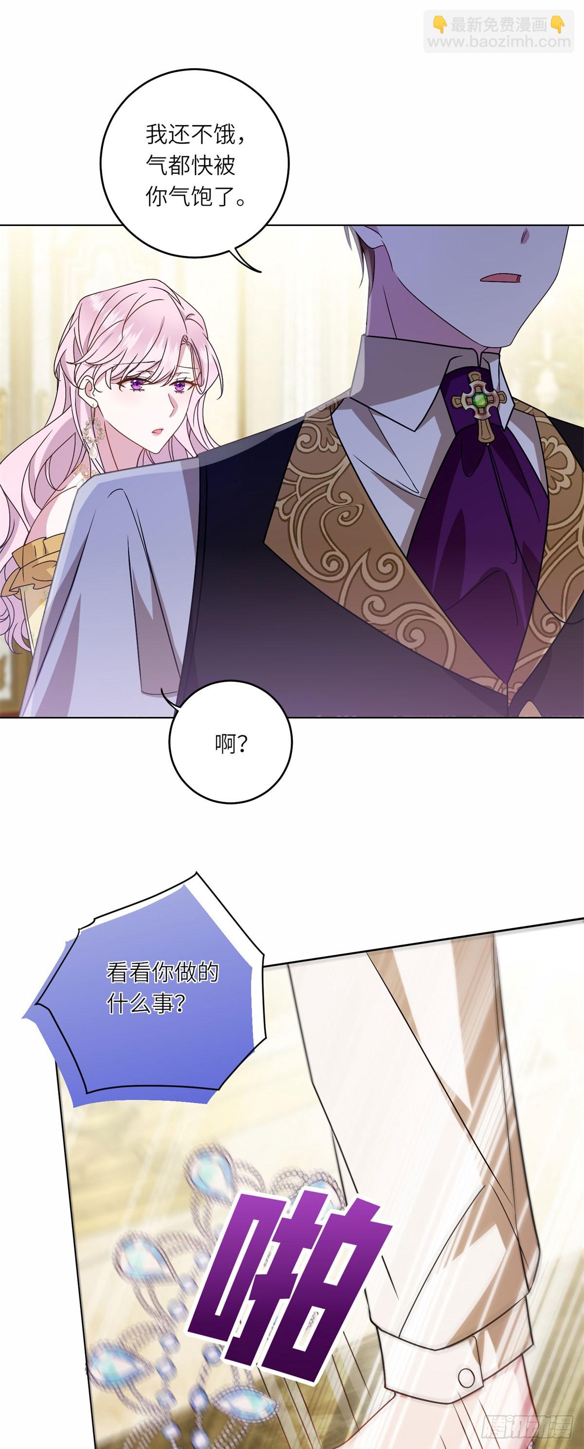 轉身成爲惡女女王 - 第4話 威脅(1/2) - 8