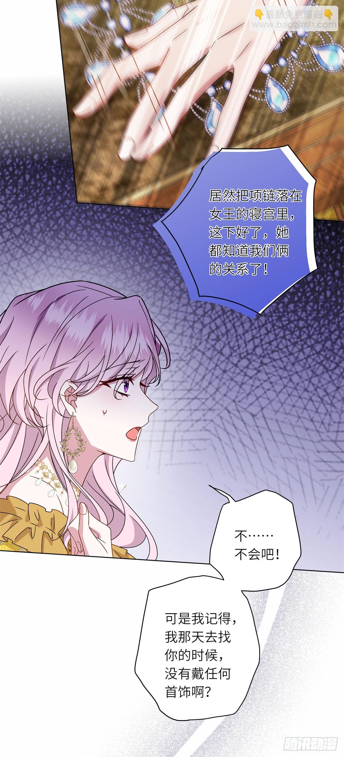 轉身成爲惡女女王 - 第4話 威脅(1/2) - 1