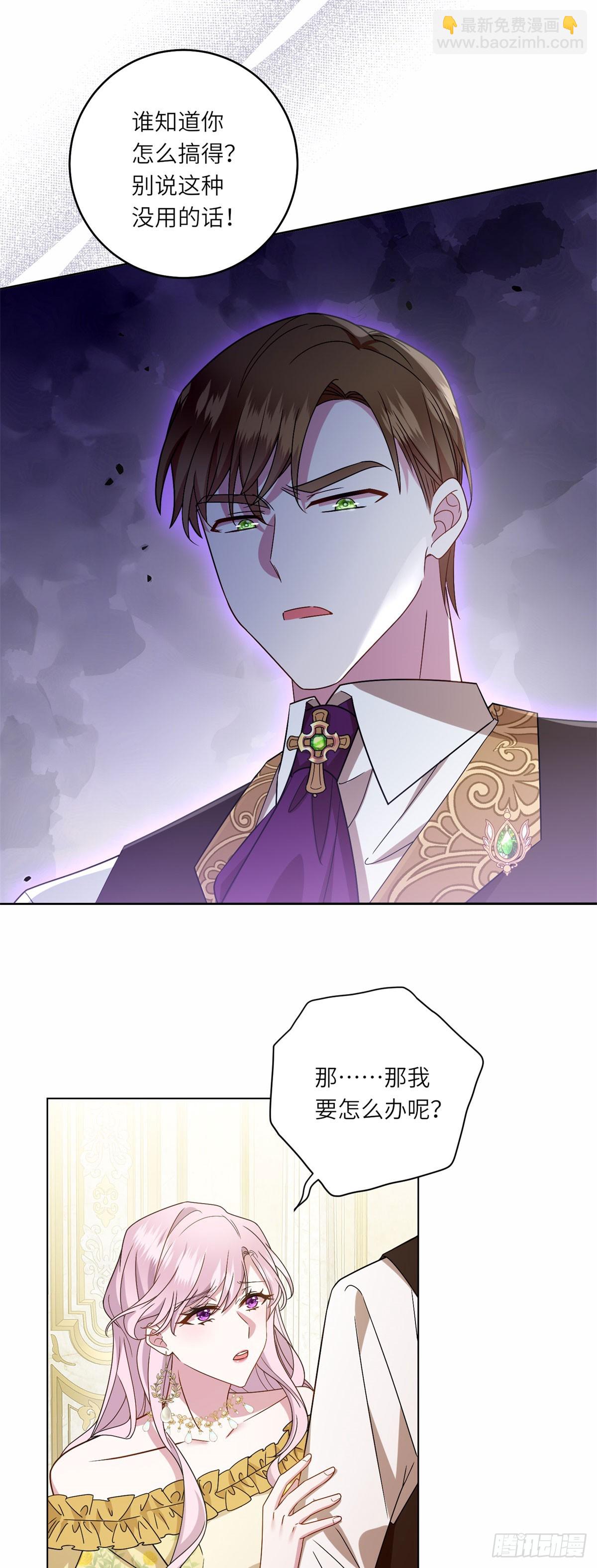 轉身成爲惡女女王 - 第4話 威脅(1/2) - 2