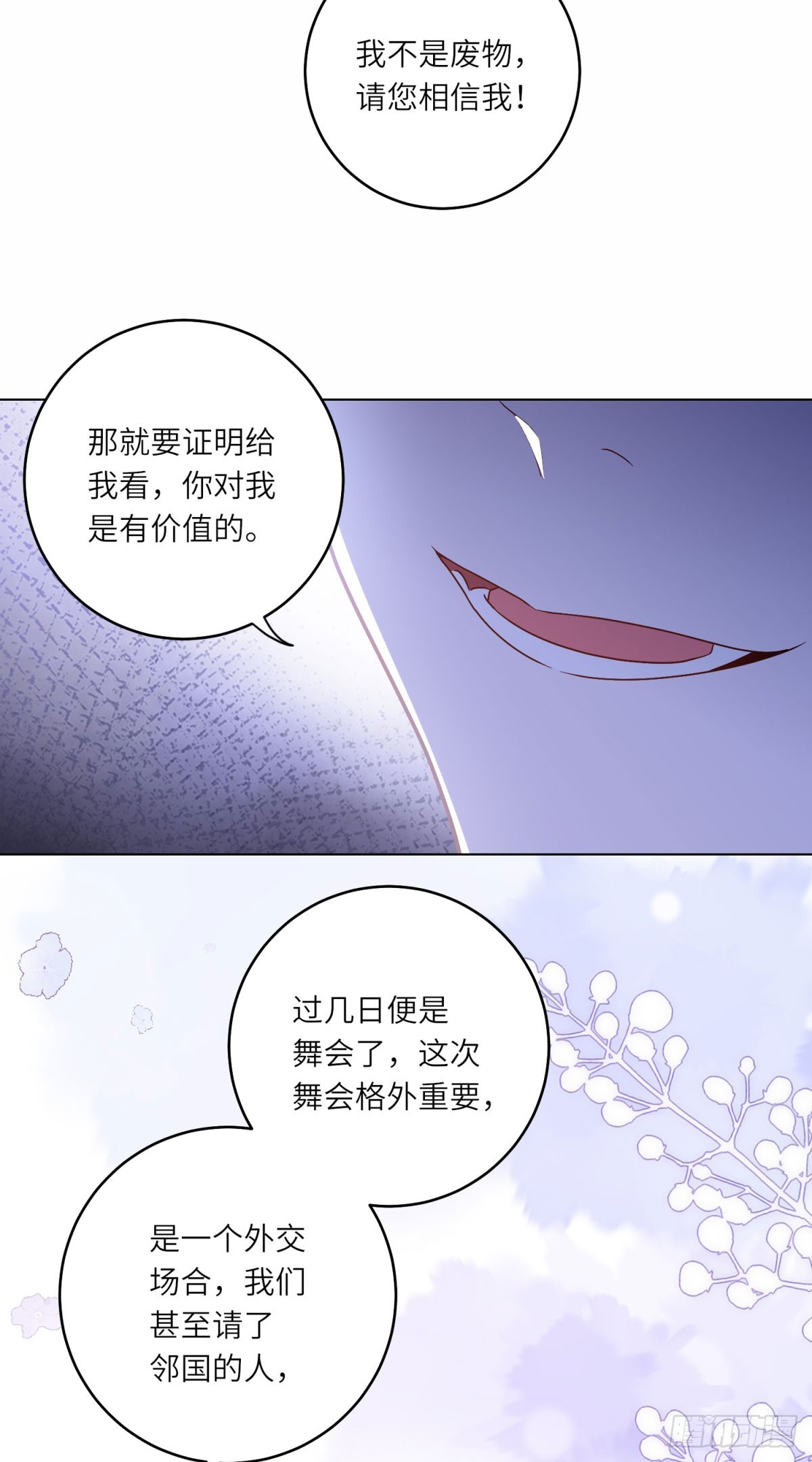 轉身成爲惡女女王 - 第4話 威脅(1/2) - 6