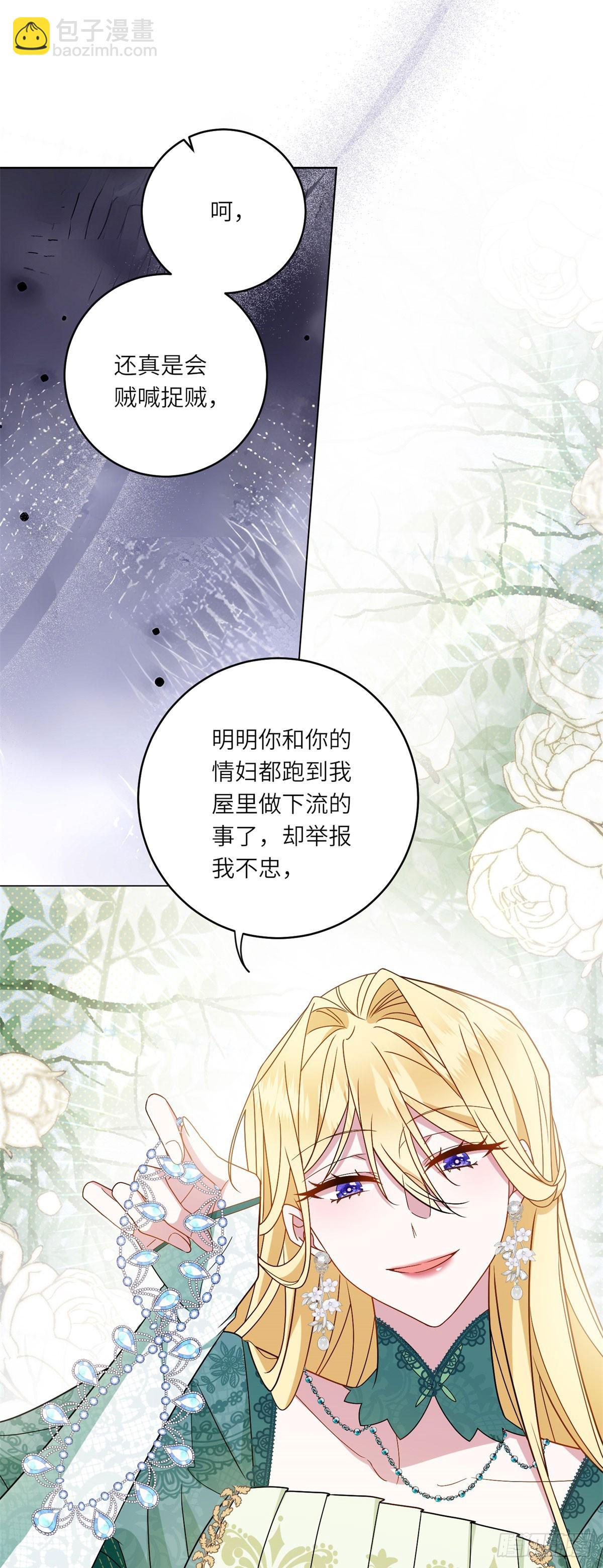 轉身成爲惡女女王 - 第4話 威脅(1/2) - 4
