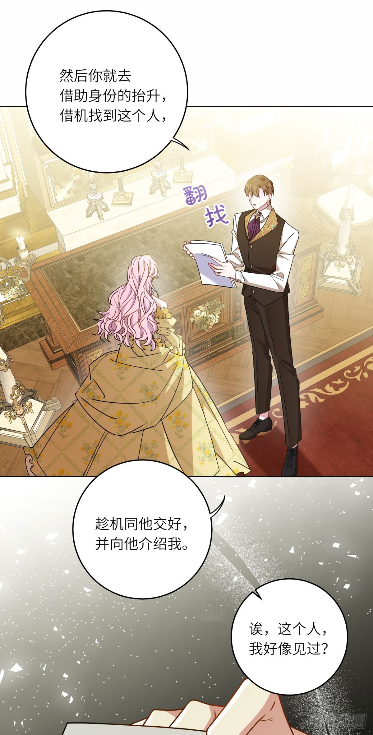 轉身成爲惡女女王 - 第4話 威脅(1/2) - 1
