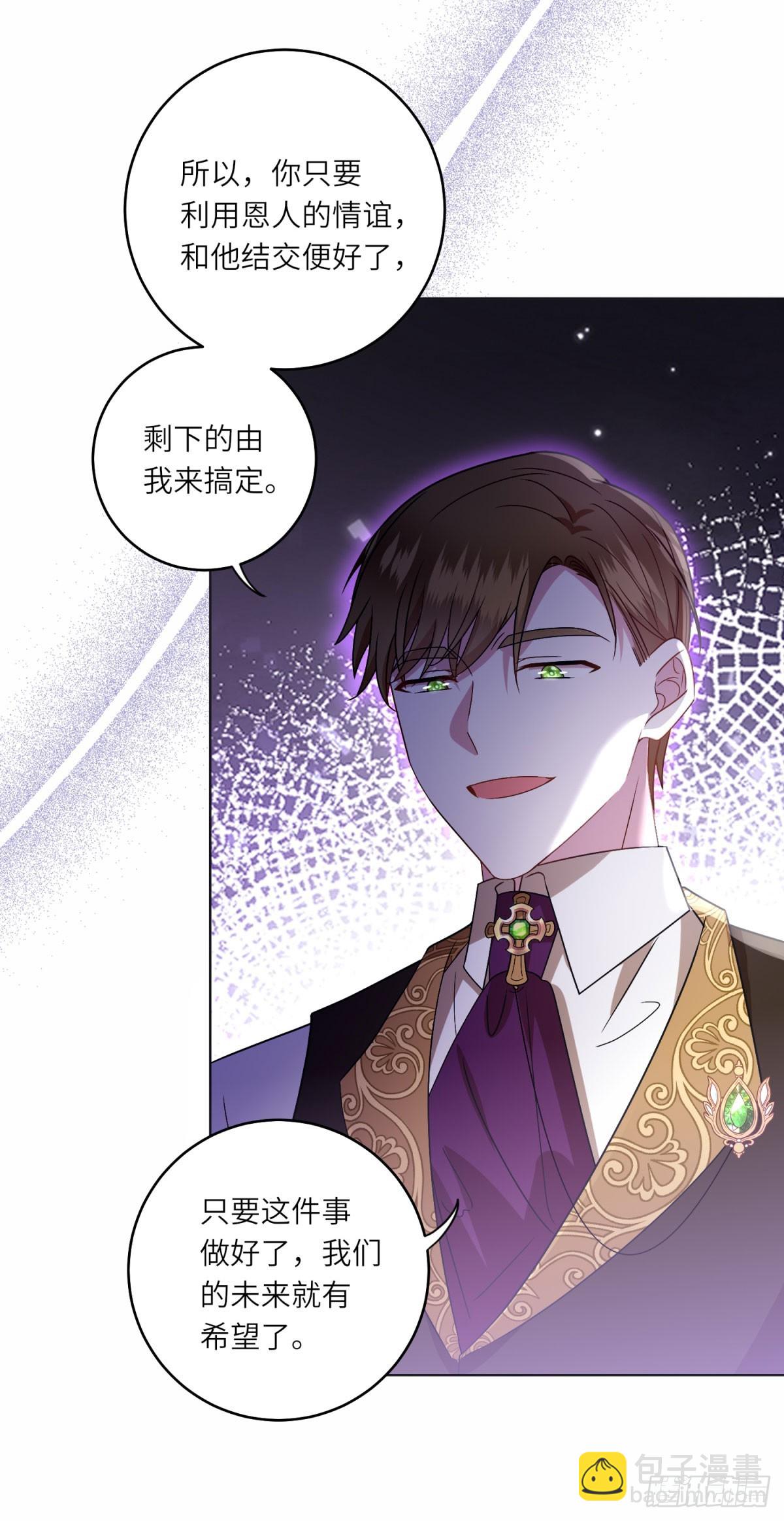轉身成爲惡女女王 - 第4話 威脅(1/2) - 5