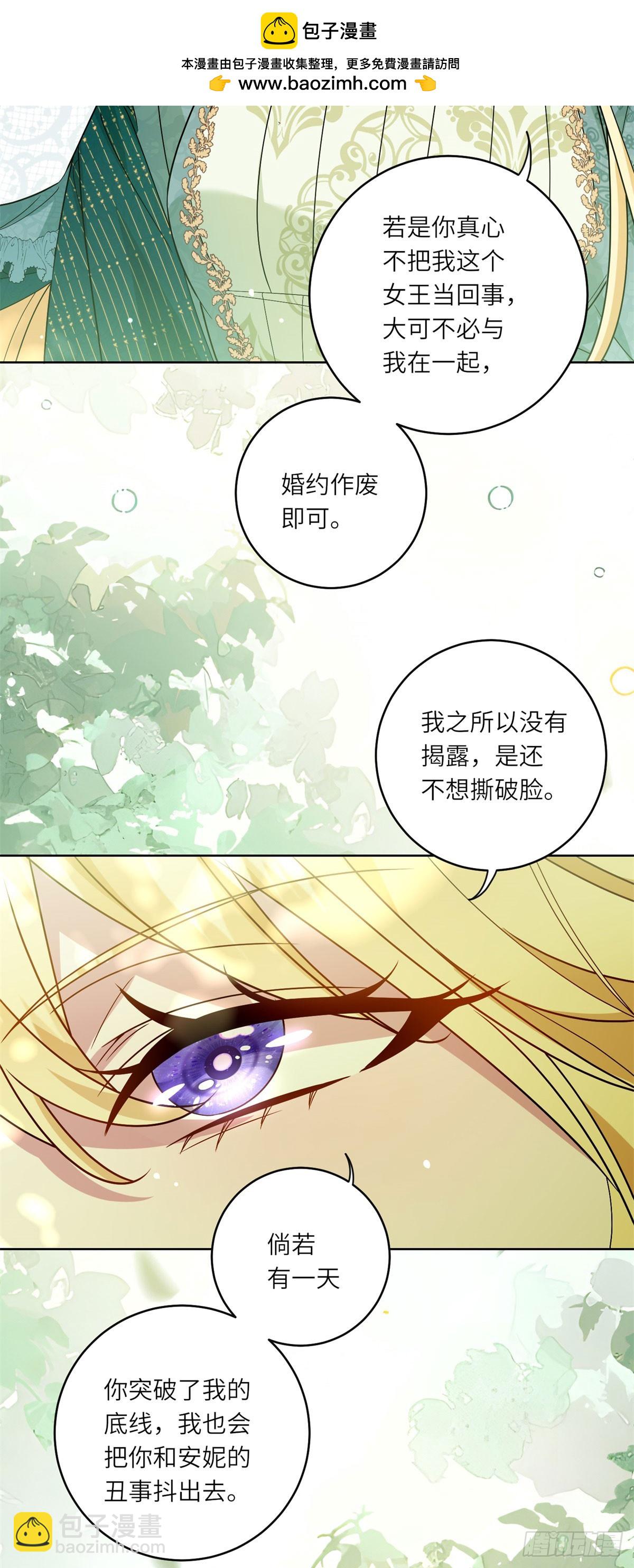 轉身成爲惡女女王 - 第4話 威脅(1/2) - 5