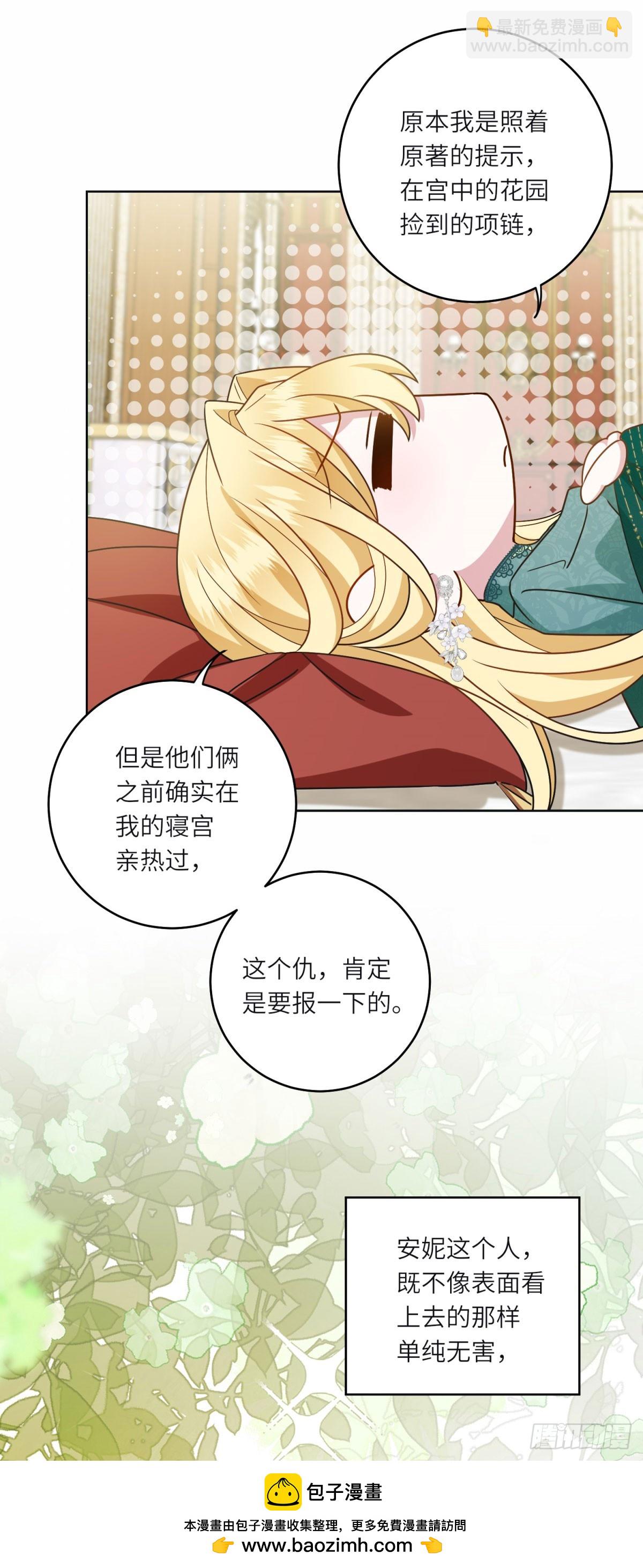 轉身成爲惡女女王 - 第4話 威脅(1/2) - 2