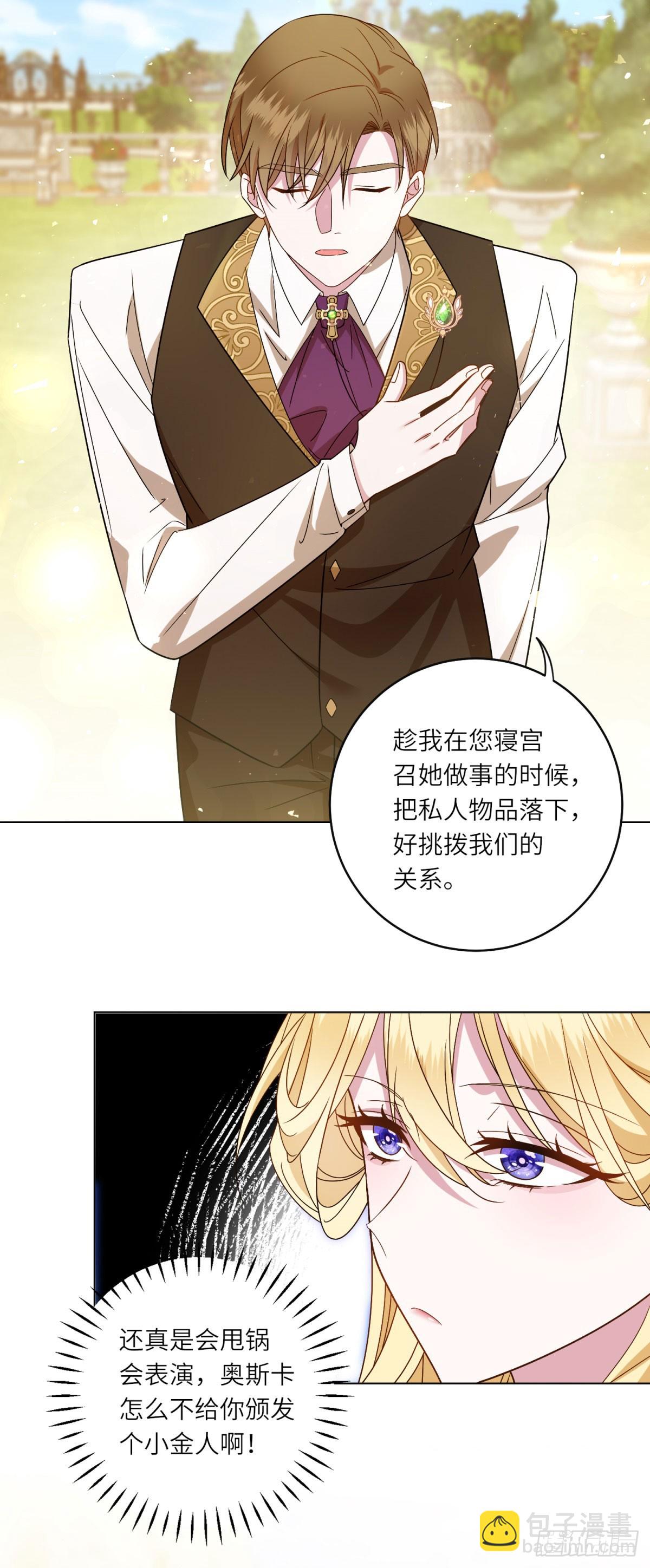 轉身成爲惡女女王 - 第4話 威脅(1/2) - 1