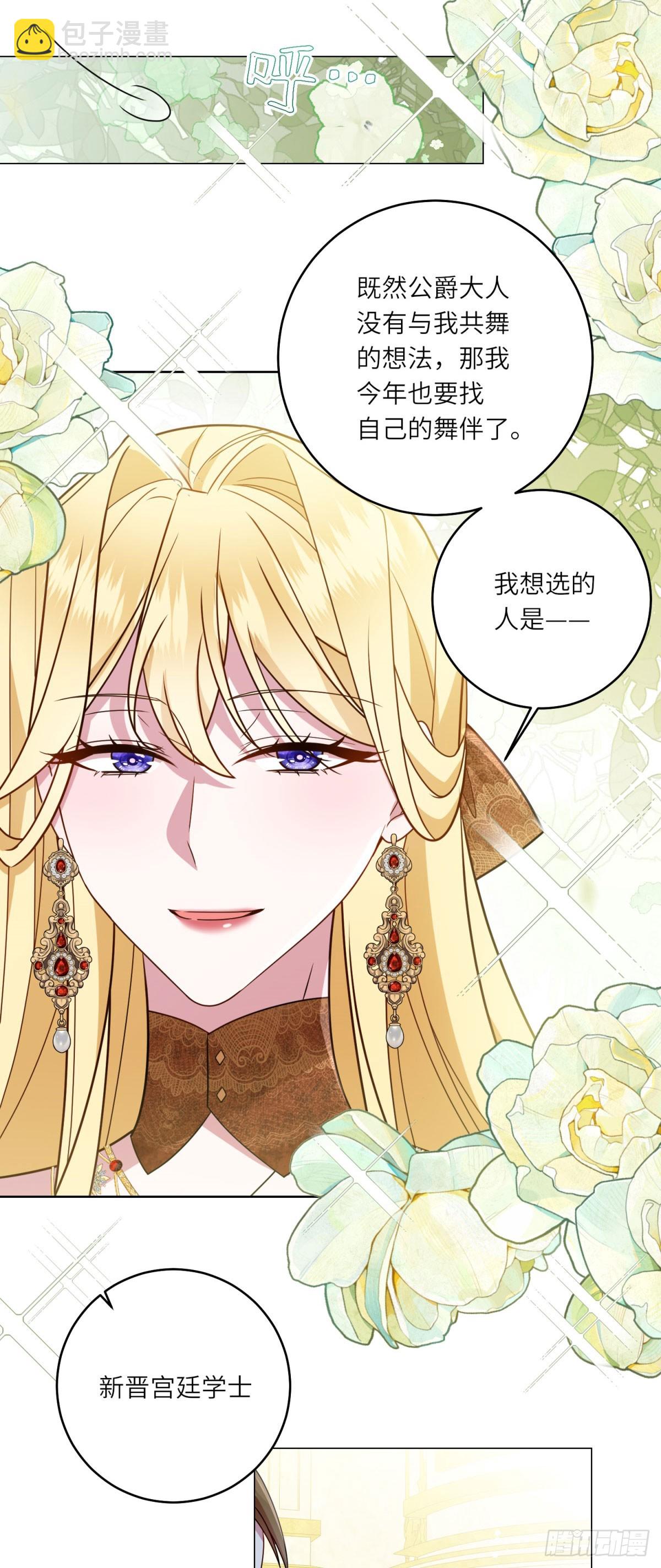 轉身成爲惡女女王 - 第6話 舞伴(1/2) - 7