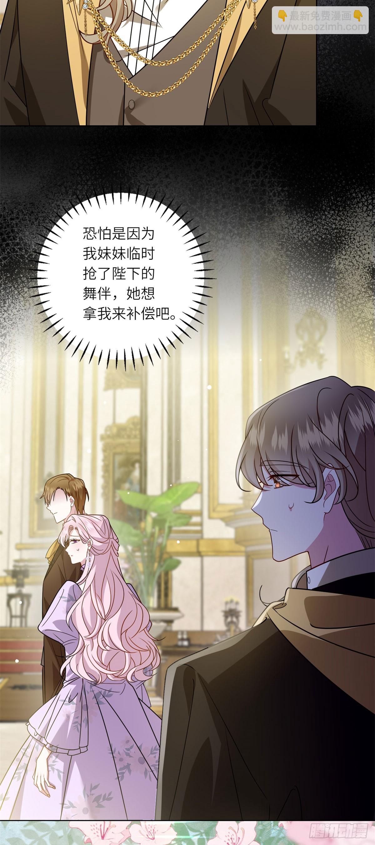 轉身成爲惡女女王 - 第6話 舞伴(1/2) - 2