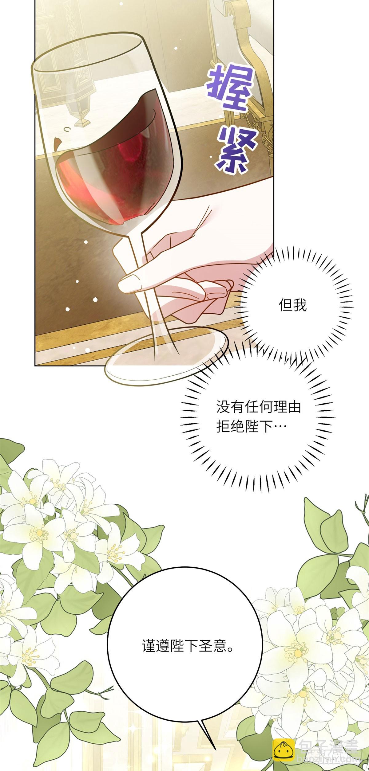 轉身成爲惡女女王 - 第6話 舞伴(1/2) - 4