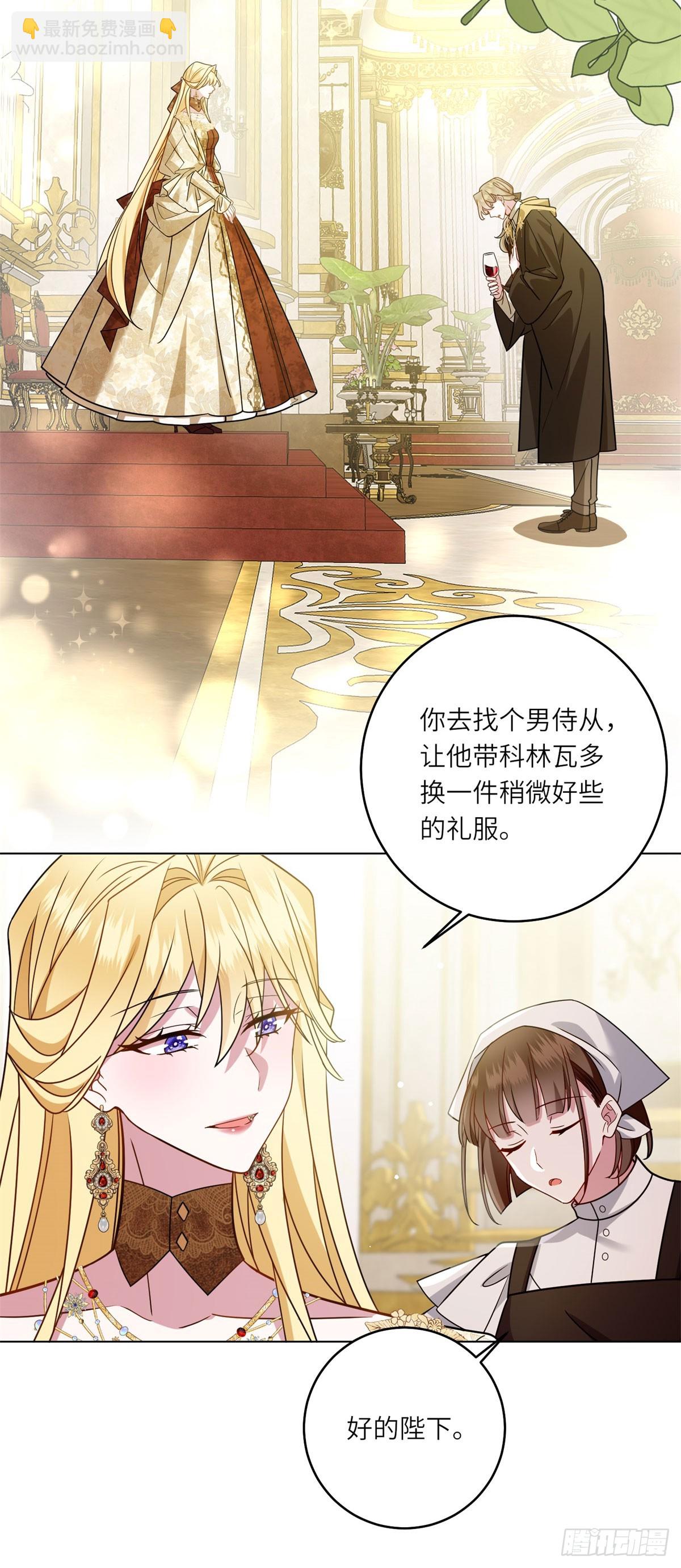 轉身成爲惡女女王 - 第6話 舞伴(1/2) - 5