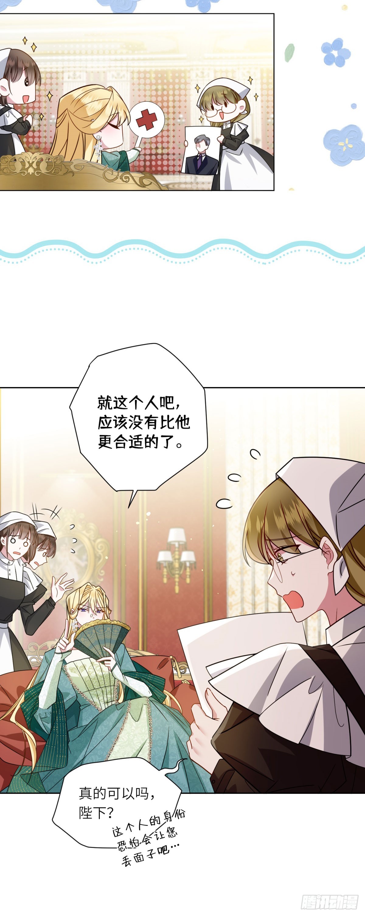 轉身成爲惡女女王 - 第6話 舞伴(1/2) - 6