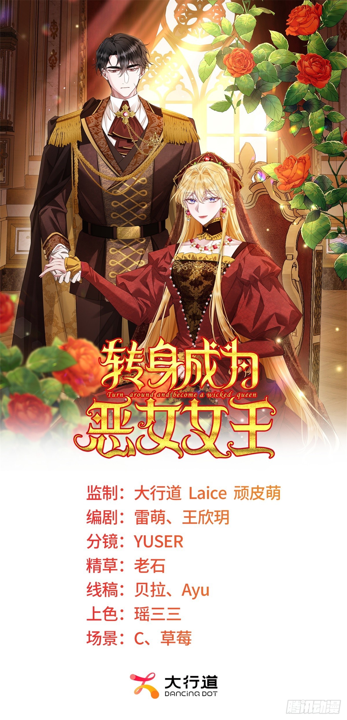 轉身成爲惡女女王 - 第8話 耀眼的鬧劇(1/2) - 1