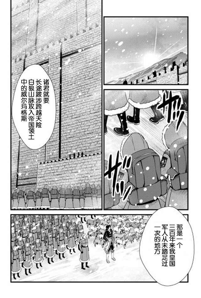 轉生白之王國物語 - 第27話 - 2