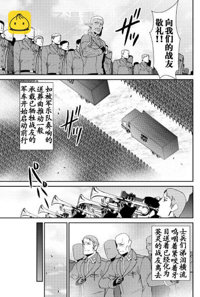 轉生白之王國物語 - 第39話 - 1