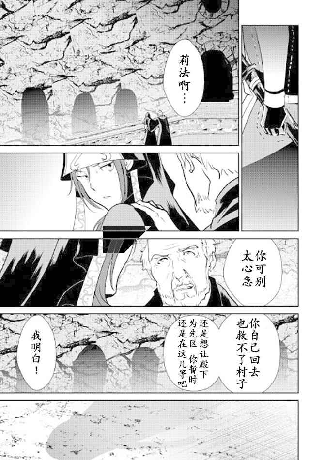 轉生白之王國物語 - 第48話 - 3