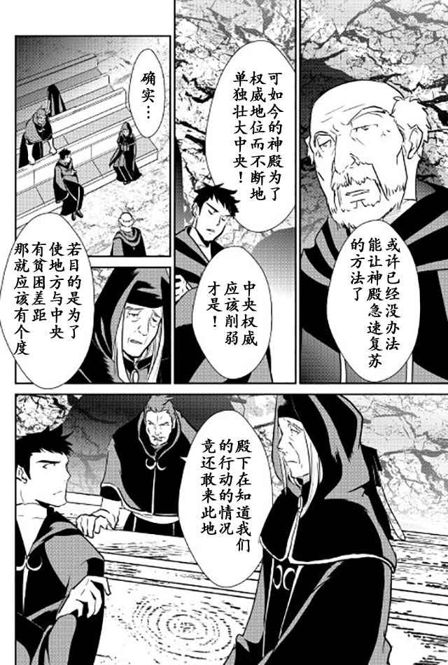 轉生白之王國物語 - 第48話 - 4