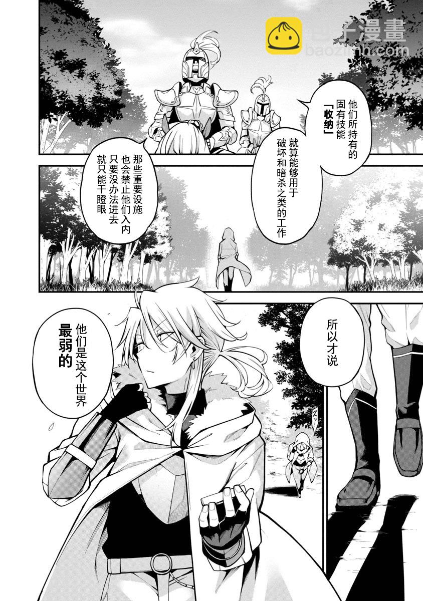第1话 转生搬运工的异世界攻略法 哔咔漫画