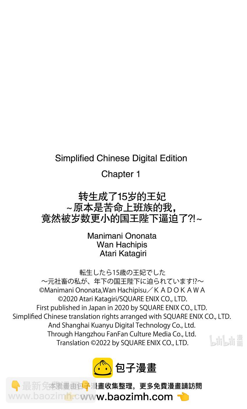 转生成了15岁的王妃 ～原本是苦命上班族的我，竟然被岁数更小的国王陛下逼迫了?!～ - 1-1 转生之后成为了15岁的王妃 - 3