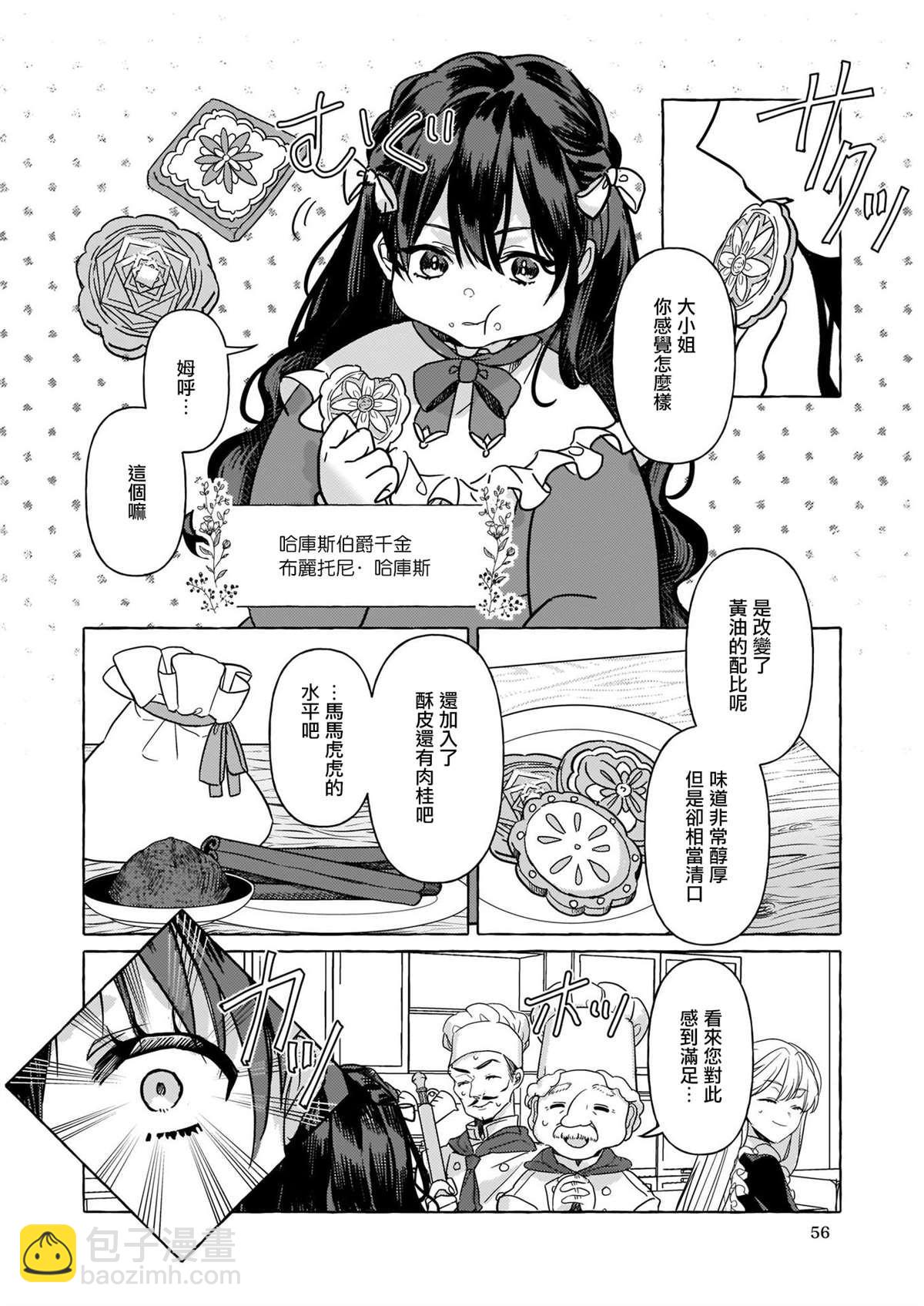 转生成了少女漫画里的白猪千金reBoooot! - 第1话 - 3