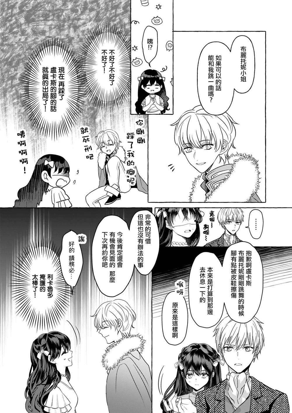 转生成了少女漫画里的白猪千金reBoooot! - 第11话 - 4