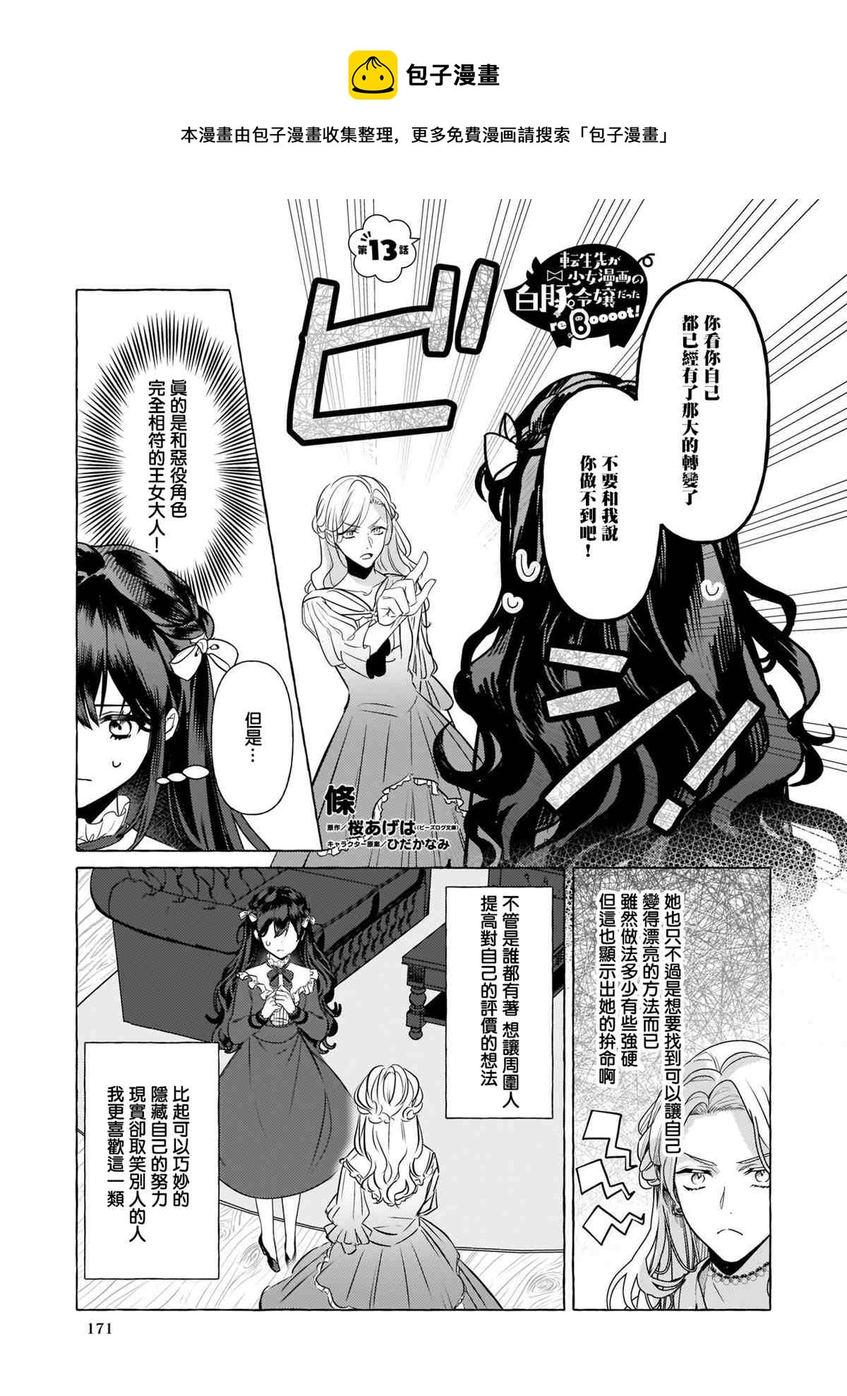 转生成了少女漫画里的白猪千金reBoooot! - 第13话 - 1