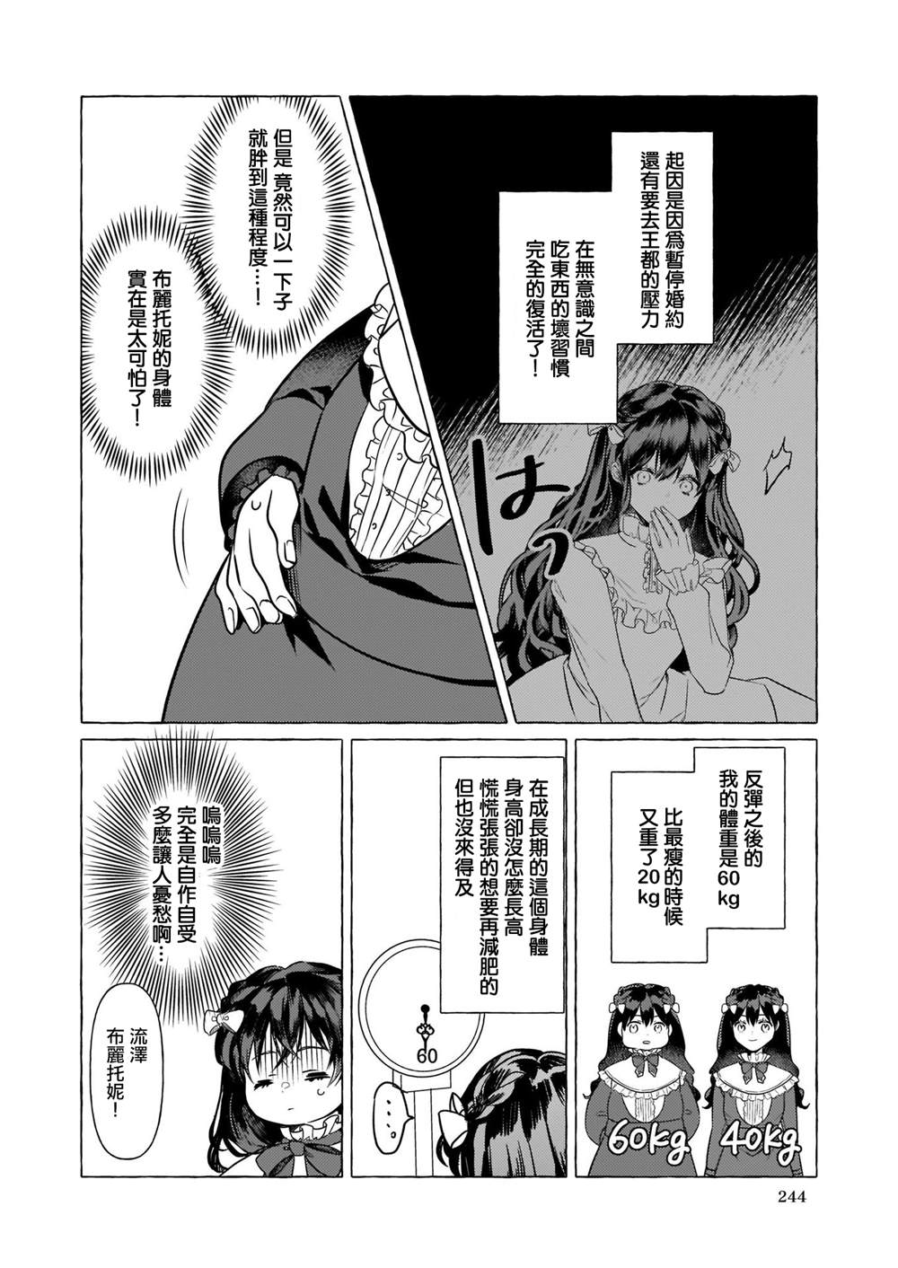 转生成了少女漫画里的白猪千金reBoooot! - 第15话 - 5