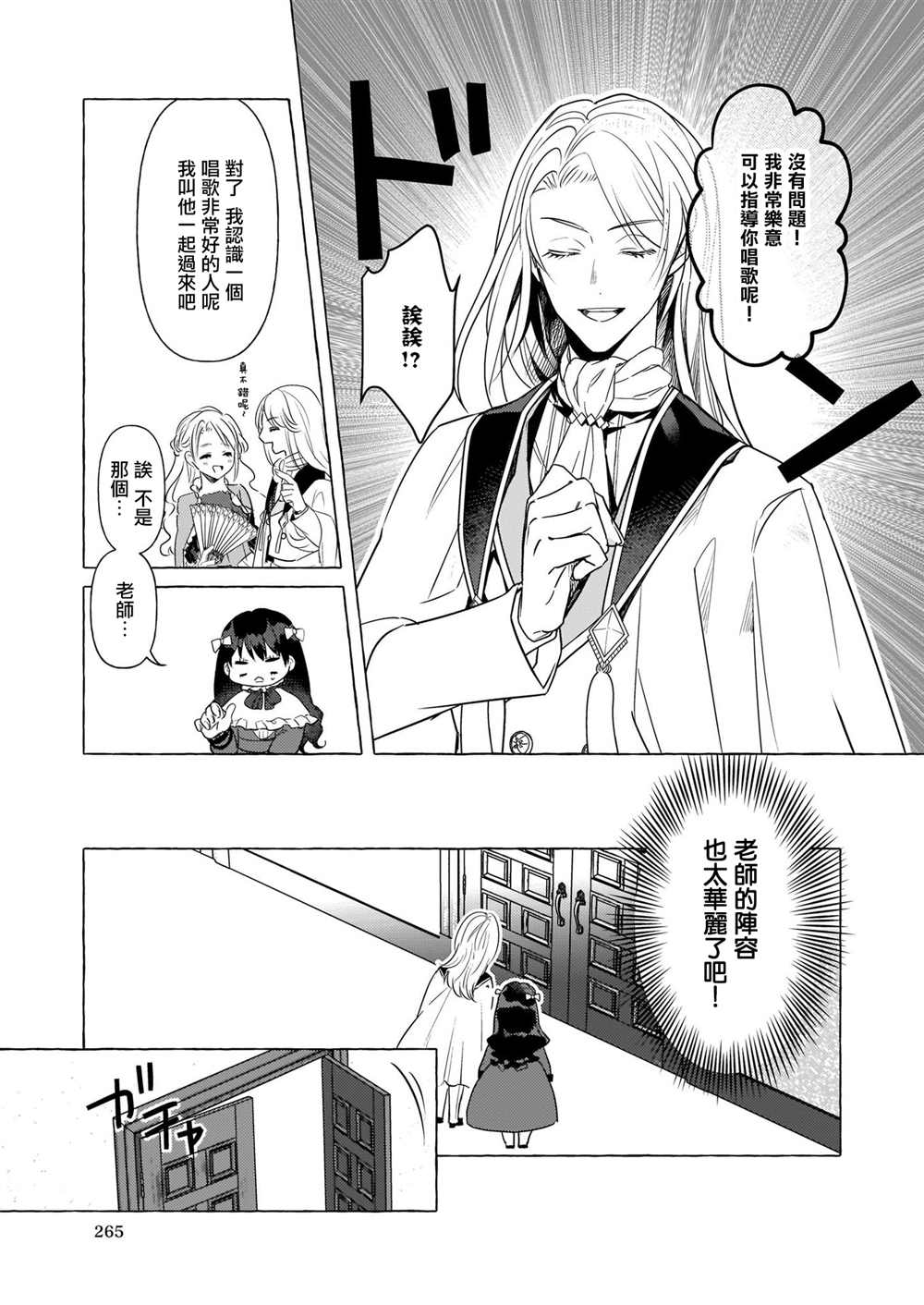 转生成了少女漫画里的白猪千金reBoooot! - 第17话 - 5