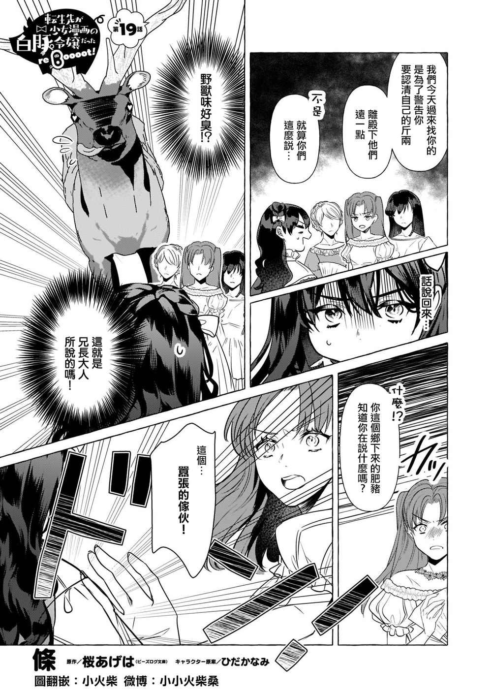 转生成了少女漫画里的白猪千金reBoooot! - 第19话 - 1