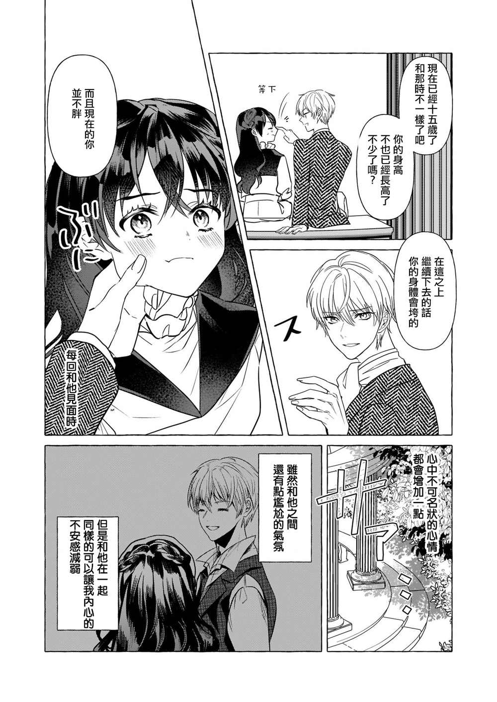转生成了少女漫画里的白猪千金reBoooot! - 第19话 - 5
