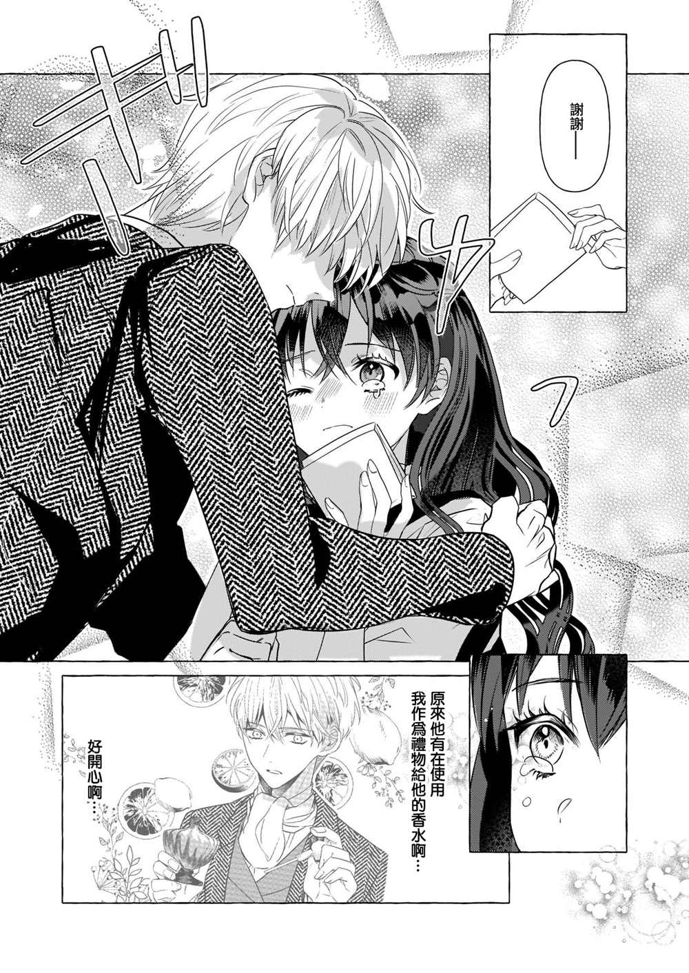 转生成了少女漫画里的白猪千金reBoooot! - 第19话 - 5