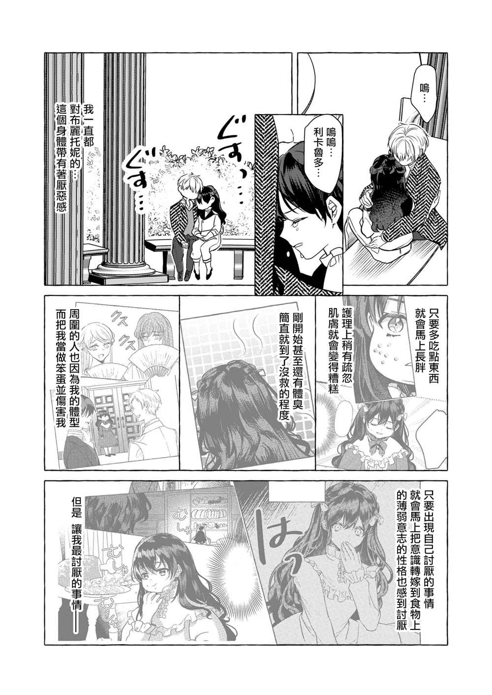 转生成了少女漫画里的白猪千金reBoooot! - 第19话 - 1