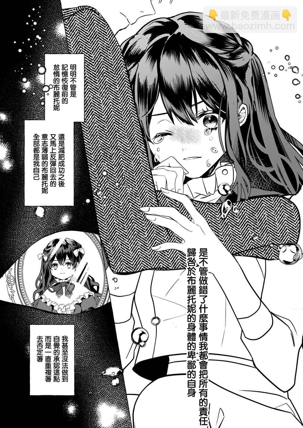 转生成了少女漫画里的白猪千金reBoooot! - 第19话 - 2