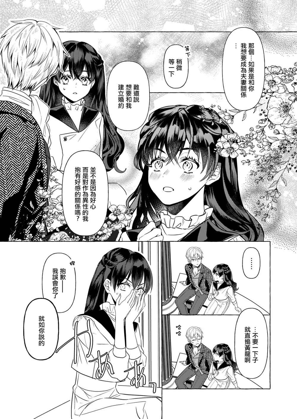 转生成了少女漫画里的白猪千金reBoooot! - 第19话 - 4