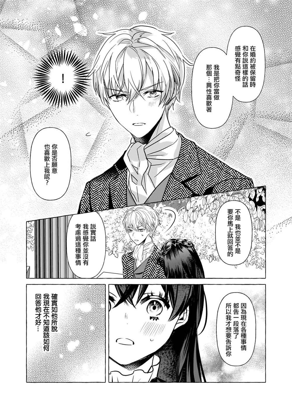 转生成了少女漫画里的白猪千金reBoooot! - 第19话 - 5
