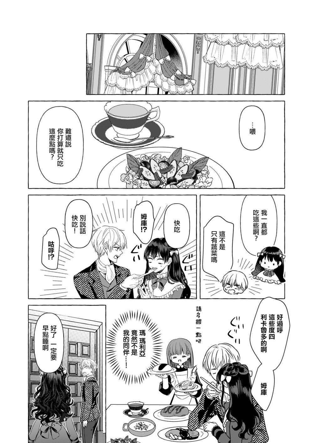 转生成了少女漫画里的白猪千金reBoooot! - 第19话 - 2