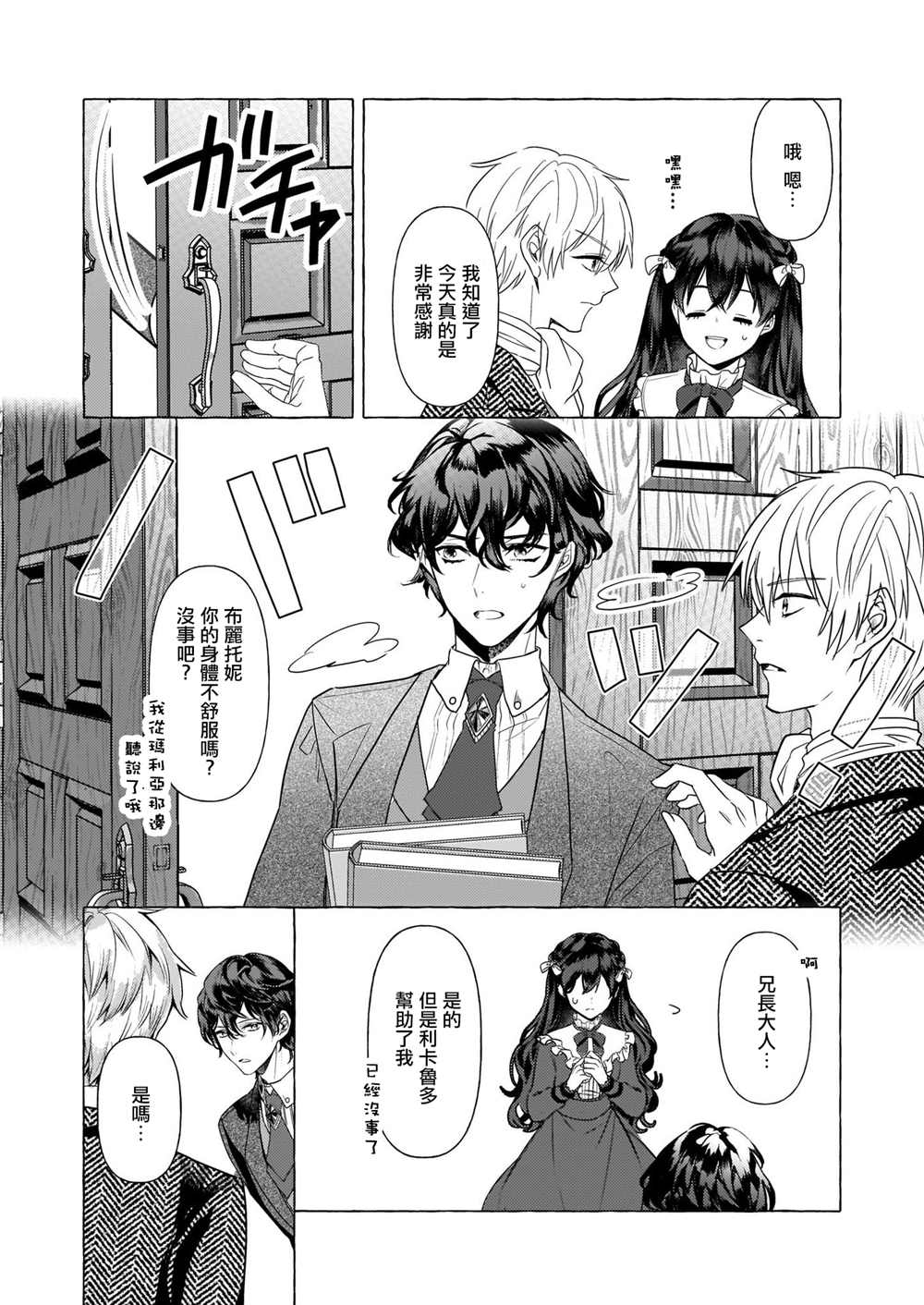 转生成了少女漫画里的白猪千金reBoooot! - 第19话 - 3
