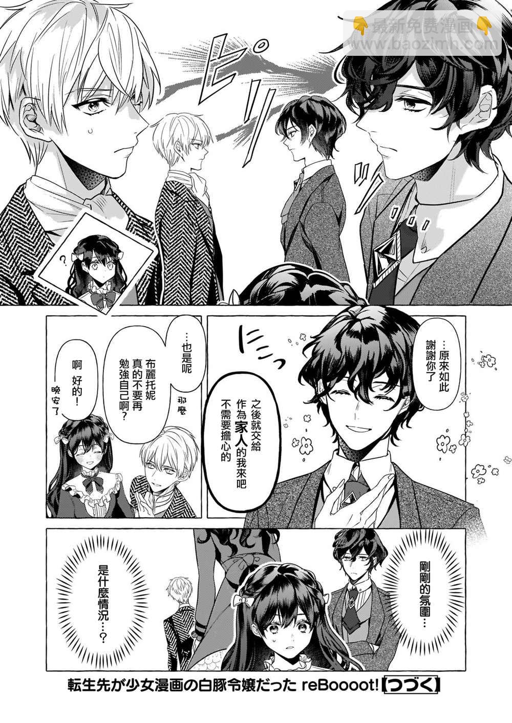 转生成了少女漫画里的白猪千金reBoooot! - 第19话 - 4