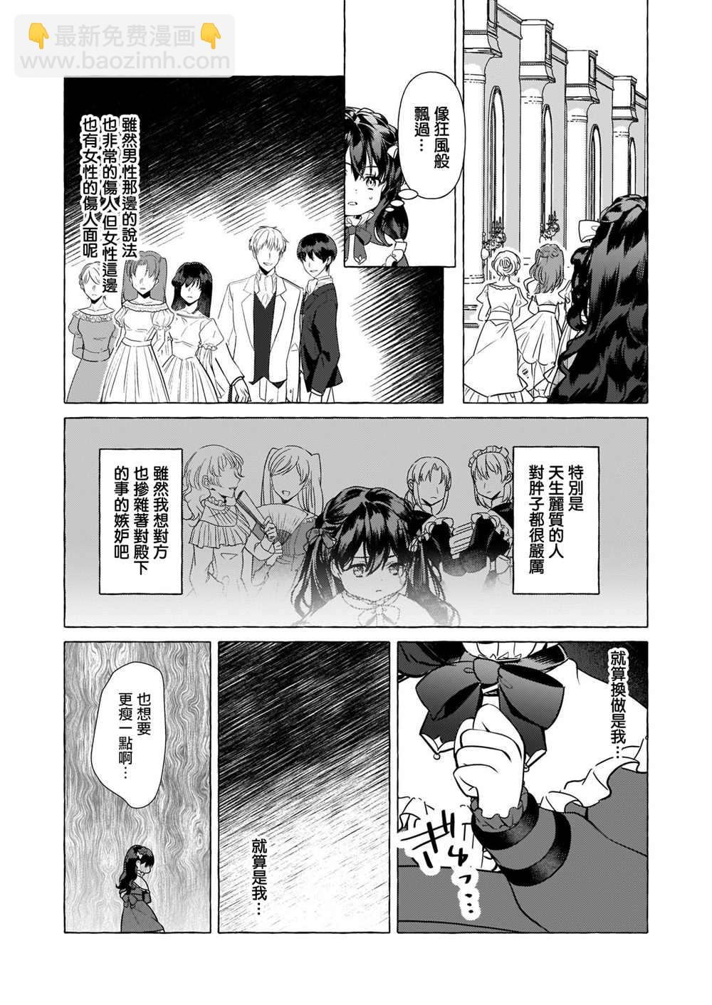 转生成了少女漫画里的白猪千金reBoooot! - 第19话 - 3