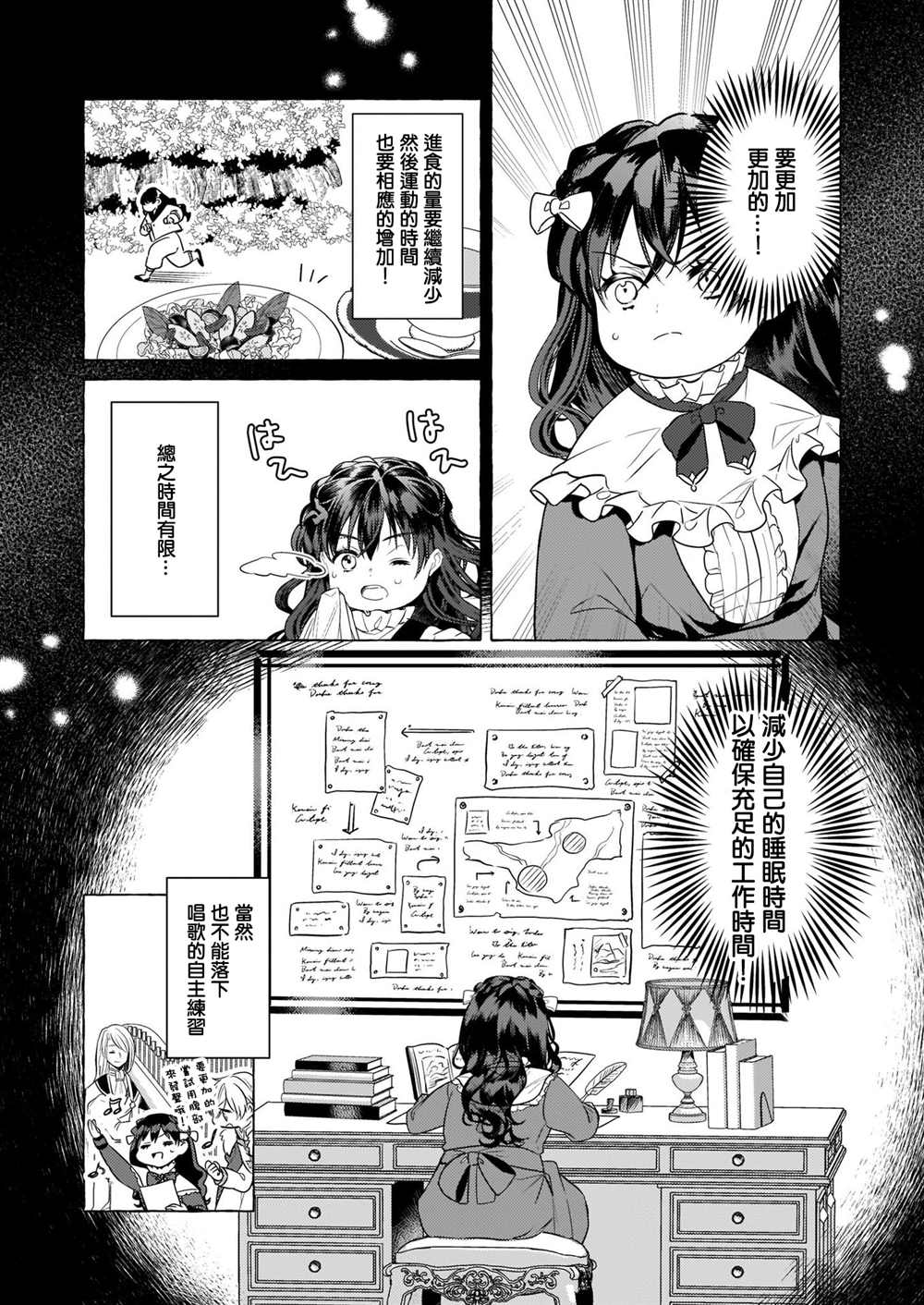 转生成了少女漫画里的白猪千金reBoooot! - 第19话 - 4
