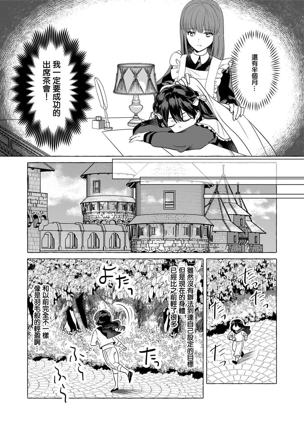 转生成了少女漫画里的白猪千金reBoooot! - 第19话 - 5