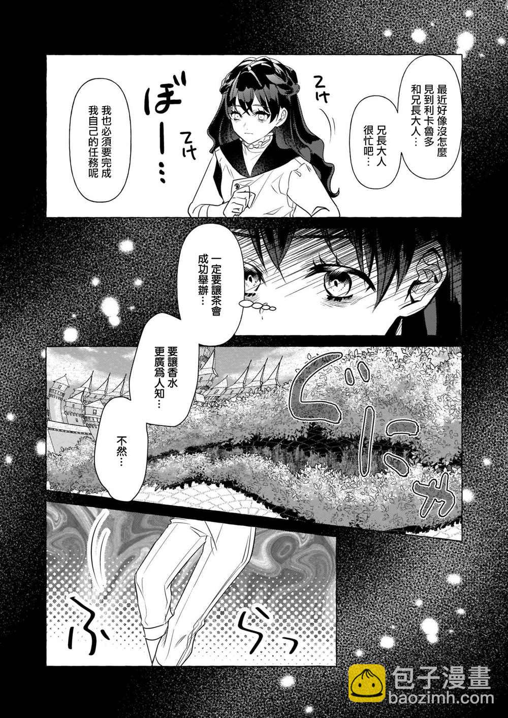 转生成了少女漫画里的白猪千金reBoooot! - 第19话 - 1